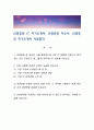 신영증권 IT 자기소개서, 신영증권 자소서, 신영증권 자기소개서 서류합격 1페이지