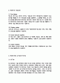 빅데이터 기술활용 사례와 빅데이터의 순기능과 역기능분석 및 빅데이터시대에 우리가 대비해야할 것 3페이지
