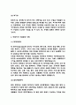 빅데이터 기술활용 사례와 빅데이터의 순기능과 역기능분석 및 빅데이터시대에 우리가 대비해야할 것 4페이지