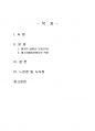 2024년 2학기 레크리에이션활동지도 기말시험 과제물(행복한 삶이란 무엇인가) 2페이지