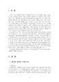2024년 2학기 레크리에이션활동지도 기말시험 과제물(행복한 삶이란 무엇인가) 3페이지