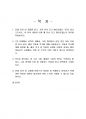 2024년 2학기 미술의이해와감상 기말시험 과제물(가장 인상 깊고 흥미로웠던 ‘장’) 2페이지