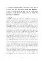 2024년 2학기 미술의이해와감상 기말시험 과제물(가장 인상 깊고 흥미로웠던 ‘장’) 4페이지