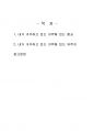 2024년 2학기 한국문화와유물유적 기말시험 과제물(향교와 서원, 유적지 감상문) 2페이지