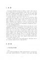2024년 2학기 발전행정론 출석수업대체시험 과제물(지속가능한 발전의 의미와 원칙, 정책) 3페이지