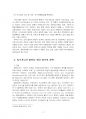 2024년 2학기 발전행정론 출석수업대체시험 과제물(지속가능한 발전의 의미와 원칙, 정책) 5페이지