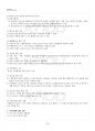 2024년 2학기 친족상속법 출석수업대체시험 핵심체크 4페이지