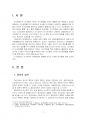 2024년 2학기 도시행정론 출석수업대체시험 과제물(도시정부의 정책결정에 영향) 3페이지