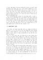 2024년 2학기 도시행정론 출석수업대체시험 과제물(도시정부의 정책결정에 영향) 5페이지