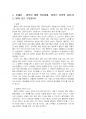 2024년 2학기 철학의이해 출석수업대체시험 과제물(존재론, 인식론, 윤리학, 미학) 3페이지