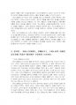 2024년 2학기 철학의이해 출석수업대체시험 과제물(존재론, 인식론, 윤리학, 미학) 5페이지