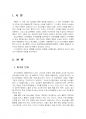2024년 2학기 청소년문화 출석수업대체시험 과제물(청소년 문화를 바라보는 관점) 3페이지
