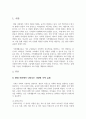 현대 사회에서 나타나는 다양한 가족 유형 중에서 관심 있는 유형을 선택하고, 실제 적용 가능한 가족생활교육 프로그램을 개발하여 제출한다. 2페이지