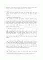 19세기 세기 이후 오늘에 이르기까지 한국의 민족주의적 역사 서술이 3페이지