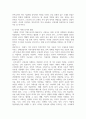 19세기 세기 이후 오늘에 이르기까지 한국의 민족주의적 역사 서술이 4페이지