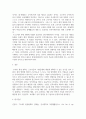 21세기 환경변화에 적합한 효율적인 인적자원관리에 대해 살펴보고 시사 4페이지