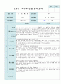 2학기 영아관찰일지와 상담일지 만 2세 12명 - 평가제 17페이지