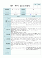 2학기 영아관찰일지와 상담일지 만 2세 12명 - 평가제 18페이지