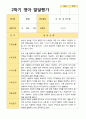 2학기 영아관찰일지와 상담일지와 발달평가  만 1세 12명 - 평가제 30페이지