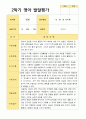 2학기 영아관찰일지와 상담일지와 발달평가  만 1세 12명 - 평가제 33페이지