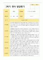 2학기 영아관찰일지와 상담일지와 발달평가 만 2세 12명 - 평가제 25페이지