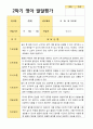 2학기 영아관찰일지와 상담일지와 발달평가 만 2세 12명 - 평가제 27페이지
