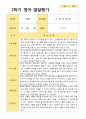 2학기 영아관찰일지와 상담일지와 발달평가 만 2세 12명 - 평가제 28페이지