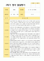 2학기 영아관찰일지와 상담일지와 발달평가 만 2세 12명 - 평가제 30페이지