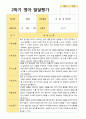 2학기 영아관찰일지와 상담일지와 발달평가 만 2세 12명 - 평가제 32페이지