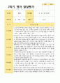 2학기 영아관찰일지와 상담일지와 발달평가 만 2세 12명 - 평가제 33페이지