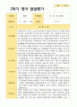 2학기 영아관찰일지와 상담일지와 발달평가 만 2세 12명 - 평가제 36페이지