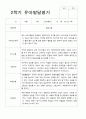 2학기 유아 관찰일지 와 상담일지 와 발달평가  만 4세 23명 -평가제 47페이지