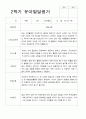 2학기 유아 관찰일지 와 상담일지 와 발달평가  만 4세 23명 -평가제 48페이지