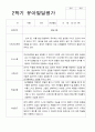 2학기 유아 관찰일지 와 상담일지 와 발달평가  만 4세 23명 -평가제 51페이지