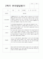 2학기 유아 관찰일지 와 상담일지 와 발달평가  만 4세 23명 -평가제 52페이지