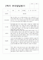 2학기 유아 관찰일지 와 상담일지 와 발달평가  만 4세 23명 -평가제 53페이지