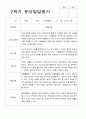 2학기 유아 관찰일지 와 상담일지 와 발달평가  만 4세 23명 -평가제 54페이지
