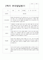 2학기 유아 관찰일지 와 상담일지 와 발달평가  만 4세 23명 -평가제 55페이지