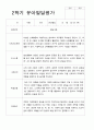 2학기 유아 관찰일지 와 상담일지 와 발달평가  만 4세 23명 -평가제 56페이지