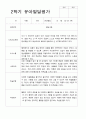 2학기 유아 관찰일지 와 상담일지 와 발달평가  만 4세 23명 -평가제 59페이지