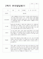 2학기 유아 관찰일지 와 상담일지 와 발달평가  만 4세 23명 -평가제 62페이지