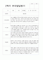 2학기 유아 관찰일지 와 상담일지 와 발달평가  만 4세 23명 -평가제 63페이지