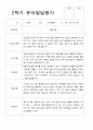 2학기 유아 관찰일지 와 상담일지 와 발달평가  만 4세 23명 -평가제 64페이지