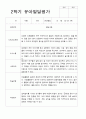 2학기 유아 관찰일지 와 상담일지 와 발달평가  만 4세 23명 -평가제 67페이지