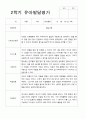 2학기 유아 관찰일지 와 상담일지 와 발달평가  만 4세 23명 -평가제 69페이지