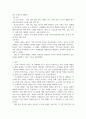 가족상담및가족치료 ) 구조적 가족치료 모델의 주요개념, 치료목표, 치 5페이지