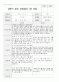 2학기 유아 관찰일지와 상담일지 만 3세 23명 -평가제 29페이지