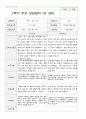 2학기 유아 관찰일지와 상담일지 만 3세 23명 -평가제 33페이지