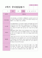 2학기 유아 관찰일지와 상담일지와 발달평가  만 3세 23명 -평가제 62페이지