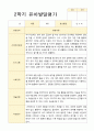 2학기 유아 관찰일지와 상담일지와 발달평가  만 5세 23명 -평가제 47페이지